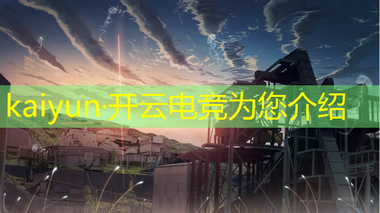 kaiyun·开云电竞为您介绍：cf2020电竞基金活动皮肤可不可以交易