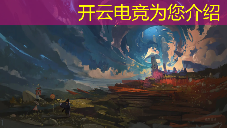 kaiyun·开云电竞为您介绍：电竞英雄联盟王宇是谁啊