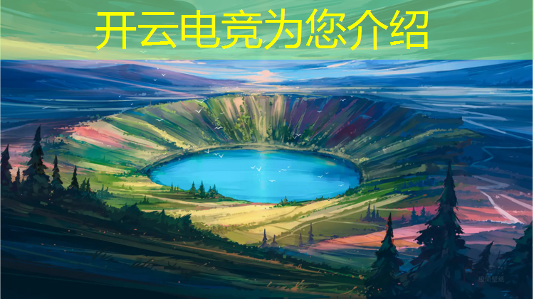 kaiyun·开云电竞为您介绍：教女友玩英雄联盟电竞经理