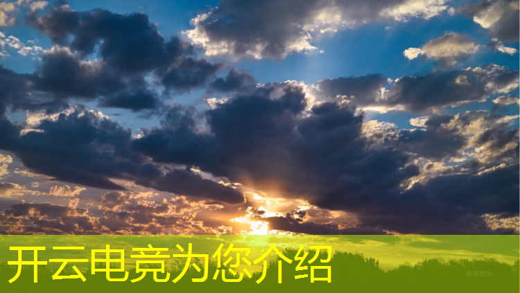 开云电竞为您介绍：小圆说s12英雄联盟电竞经理