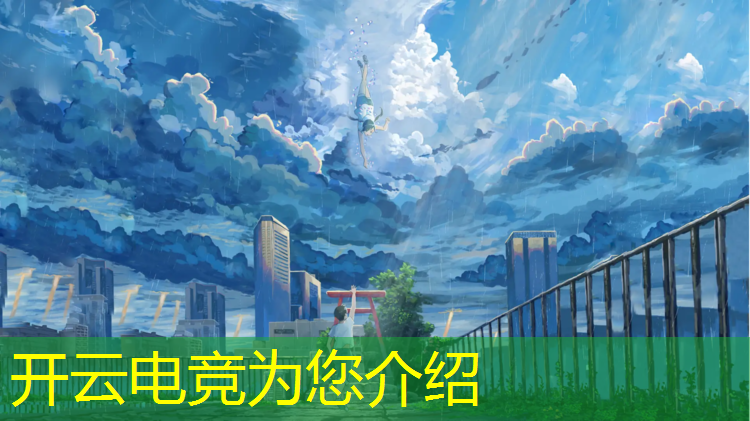 开云电竞为您介绍：电竞经理联盟怎么踢人