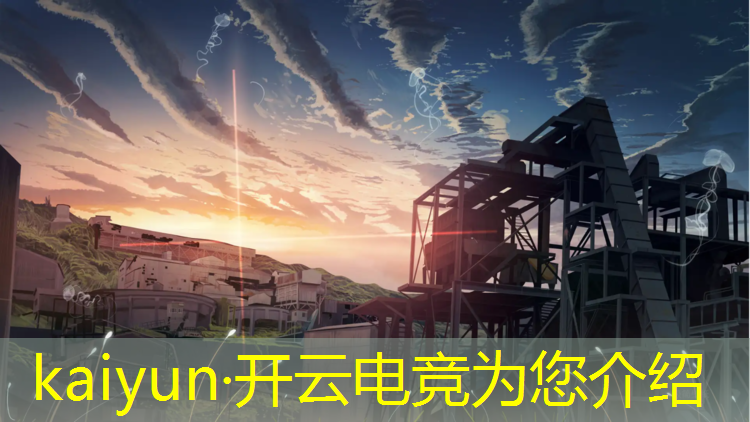 开云电竞为您介绍：电竞联盟有多少人在玩王者
