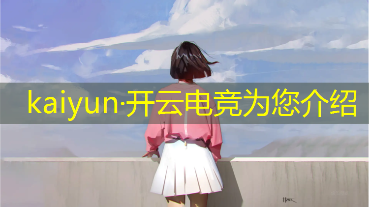 kaiyun·开云电竞为您介绍：邢台竞界电竞训练馆活动方案
