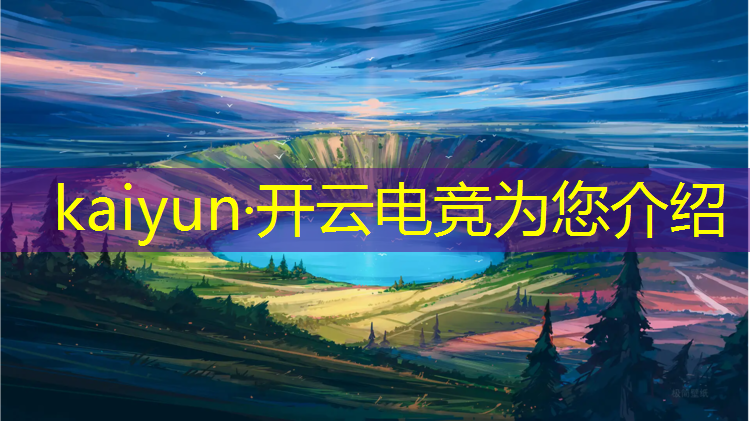 kaiyun·开云电竞为您介绍：北京哪个大学有电竞班