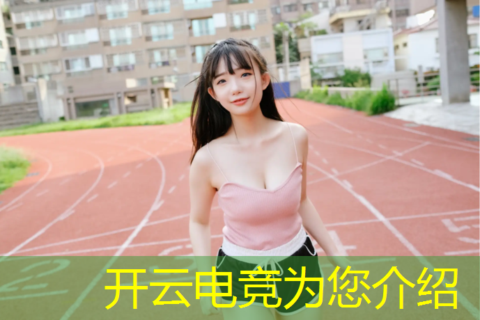 kaiyun·开云电竞为您介绍：湖南开设电竞专业的高校