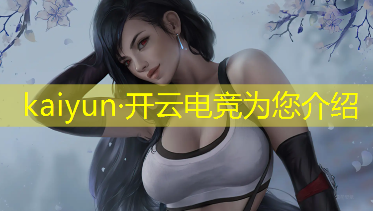 kaiyun·开云电竞为您介绍：商丘电竞专业招生网站