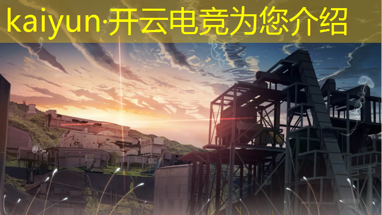 kaiyun·开云电竞为您介绍：中国哪里有电子电竞赛事