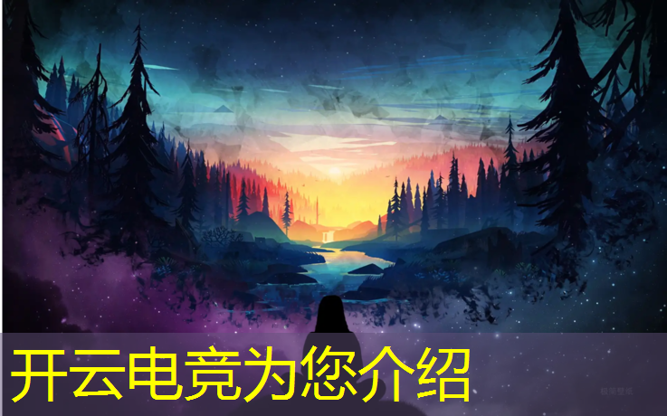 kaiyun·开云电竞为您介绍：播音电竞解说专业自我介绍