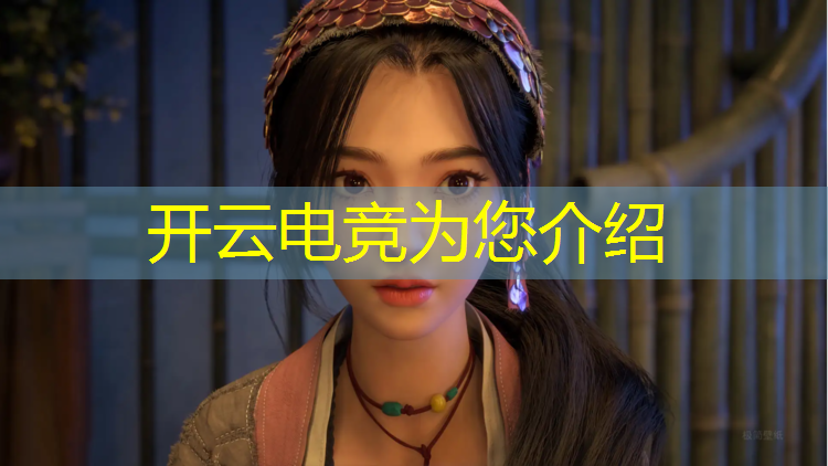 kaiyun·开云电竞为您介绍：传媒大学电竞专业开发游戏