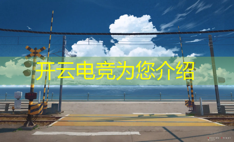 kaiyun·开云电竞为您介绍：北大电竞专业要多少分录取