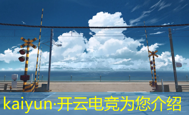 kaiyun·开云电竞为您介绍：广西技校哪个学校有电竞专业